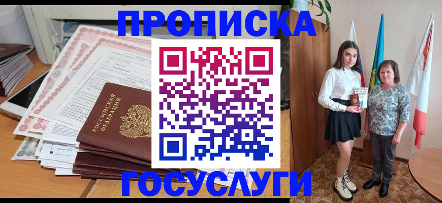 прописка для кредита в Валдае