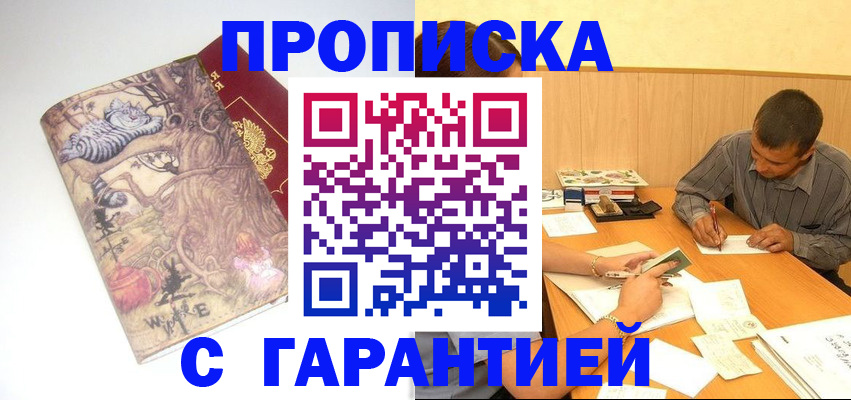 прописка в квартире в Валдае